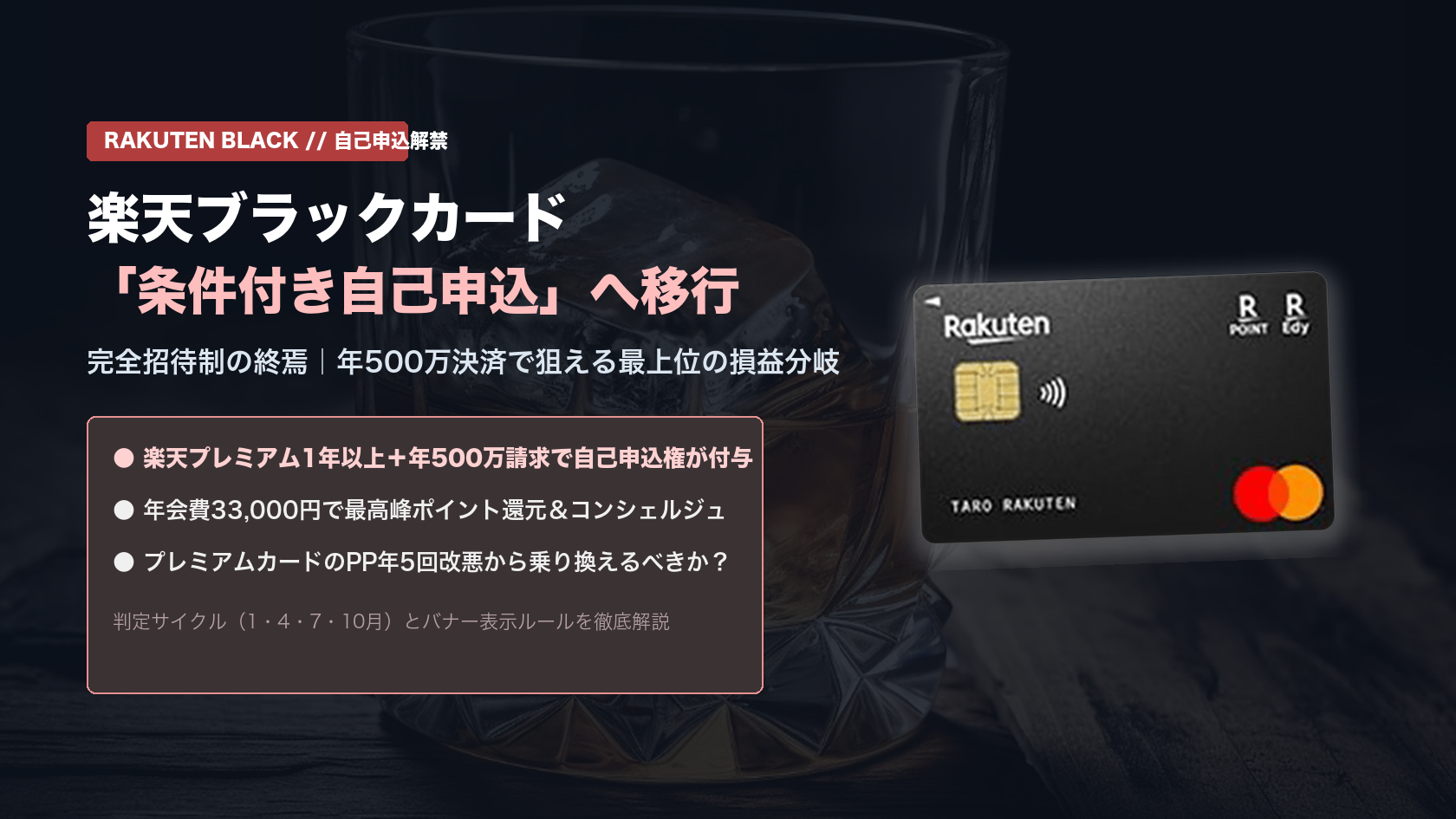 楽天ブラックカードの条件付き自己申込解禁と年間500万円条件のイメージ